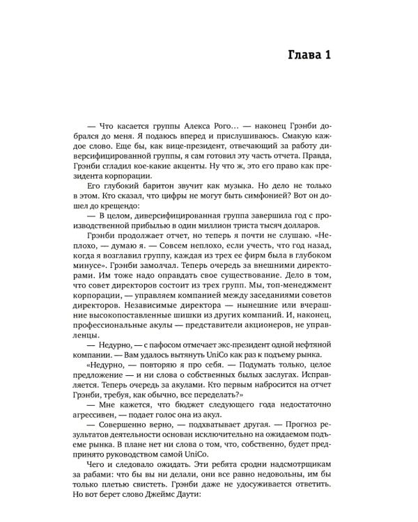 Цель-2. Дело не в везении