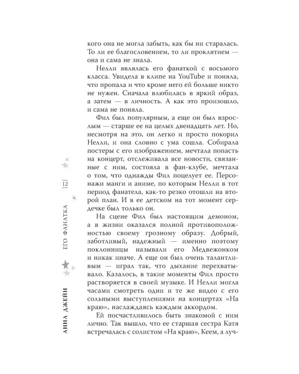 Продолжение цикла: Музыкальный приворот (комплект из 2-х книг)