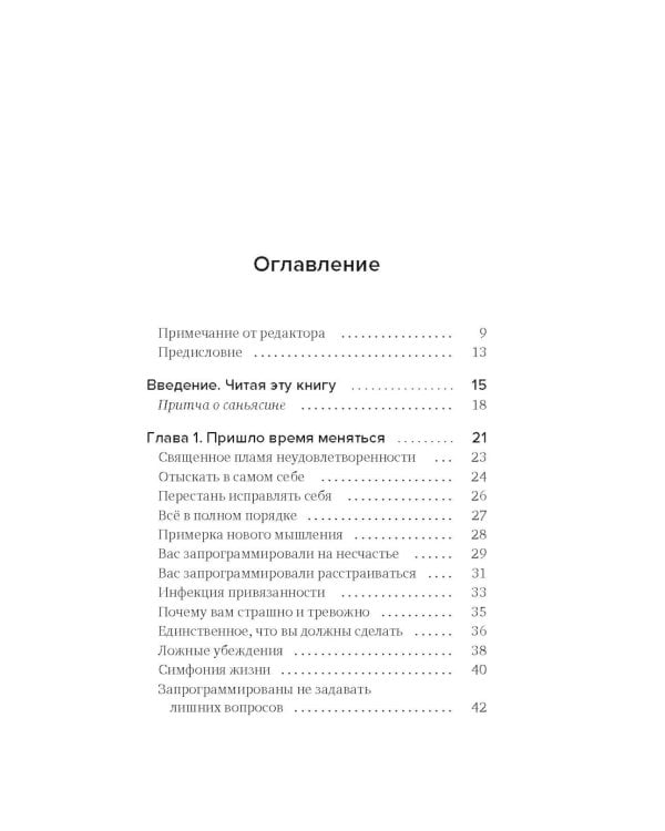 Сон наяву: Размышления, притчи, медитации