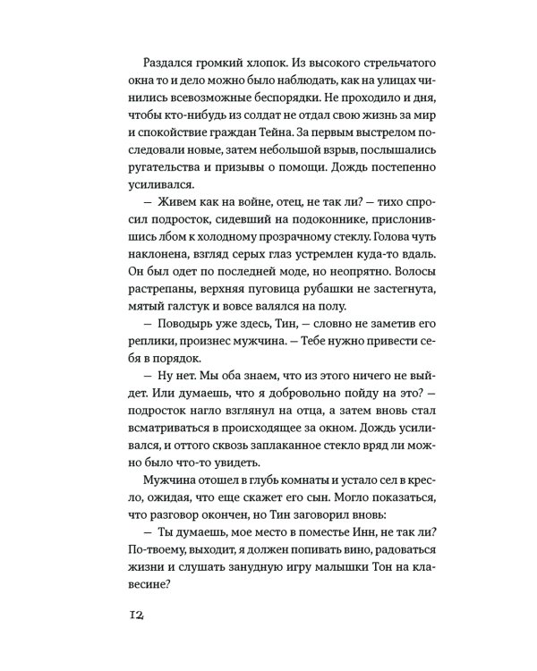 Дождь для двоих