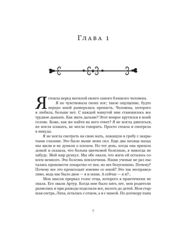 Стеклянный город: роман
