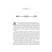 Кровь правителей Стеклянный город: роман