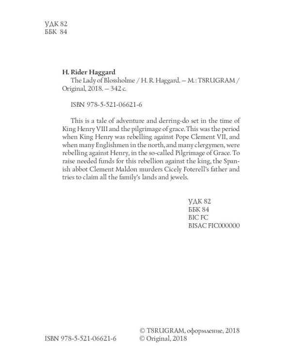 The Lady of Blossholme = Хозяйка Блосхолма: на англ.яз