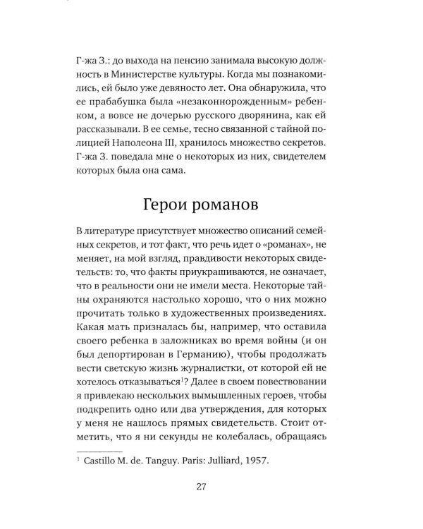 Семейная тайна. Как прошлое управляет нашей жизнью