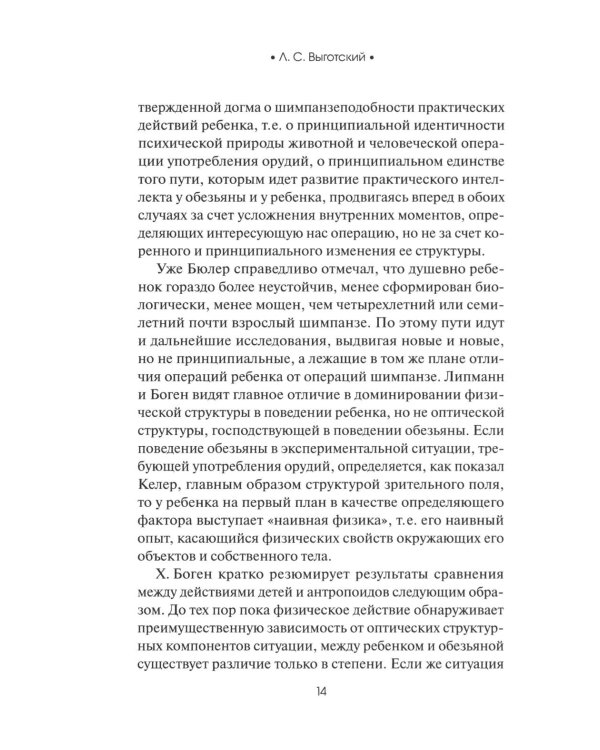 Психология развития ребенка