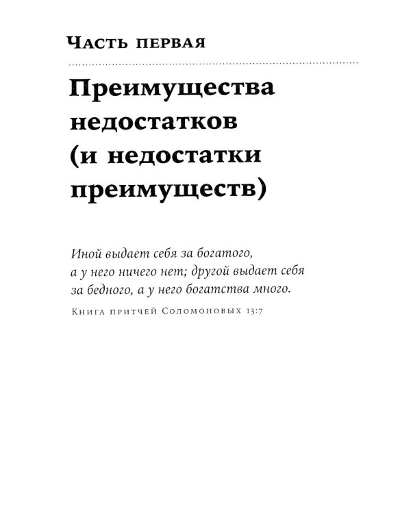 Давид и Голиаф: Как аутсайдеры побеждают фаворитов