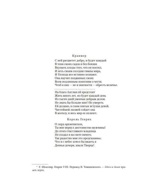 Елизавета I: роман