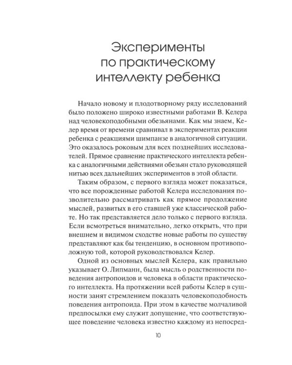 Психология развития ребенка