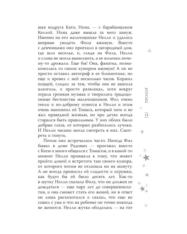 Продолжение цикла: Музыкальный приворот (комплект из 2-х книг)