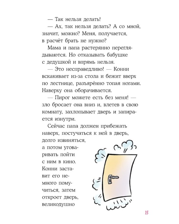 Конни на каникулах у бабушки