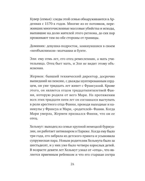 Семейная тайна. Как прошлое управляет нашей жизнью