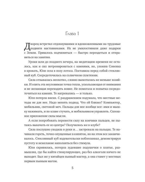 Шесть высочеств и одна ассара. Путь огня (с автографом)