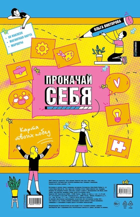 Прокачай себя: карта твоих побед (карта желаний в тубусе)