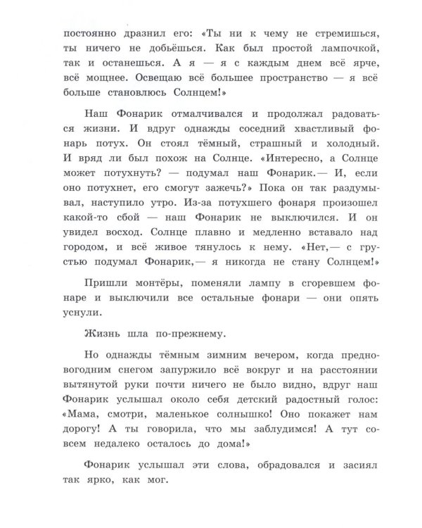 Волшебные витражи. Удивительные истории