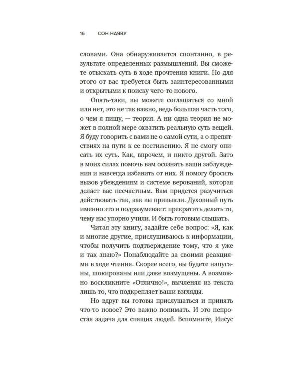 Сон наяву: Размышления, притчи, медитации
