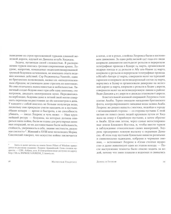 Давид и Голиаф: Как аутсайдеры побеждают фаворитов