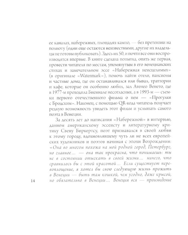 Венеция Иосифа Бродского