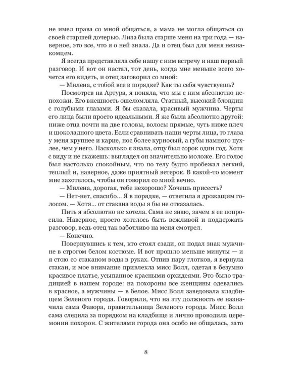 Стеклянный город: роман