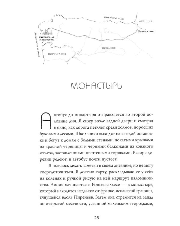 Если бы я себе доверял: история о любви, прощении и умении идти своим путем