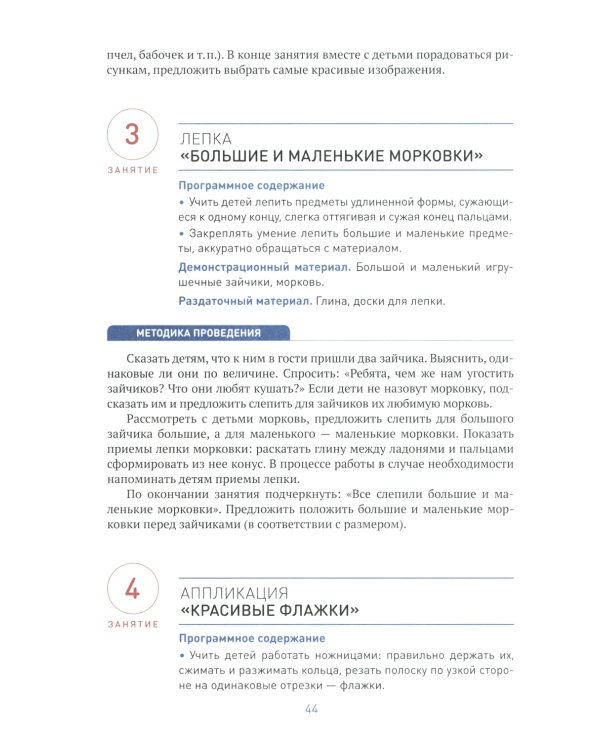 Изобразительная деятельность в детском саду. Конспекты занятий с детьми 4-5 лет. Средняя группа. 2-е изд.,испр.и доп. ФГОС