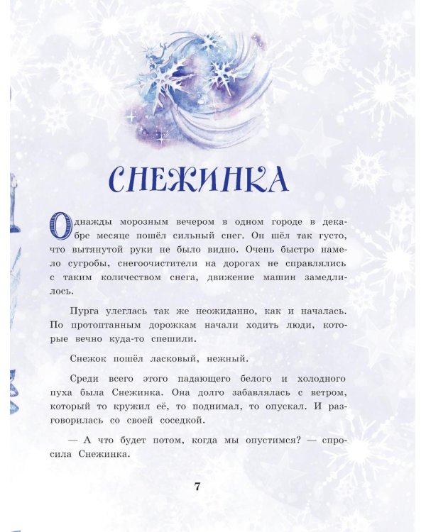 Волшебные витражи. Удивительные истории