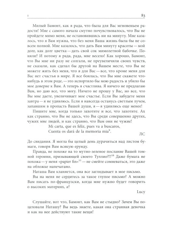 Жила-была переводчица. Людмила Савицкая и Константин Бальмонт