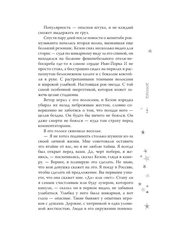 Продолжение цикла: Музыкальный приворот (комплект из 2-х книг)