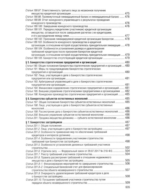 ФЗ "О несостоятельности (банкротстве)" по сост. на 2026 / ФЗ №127-ФЗ