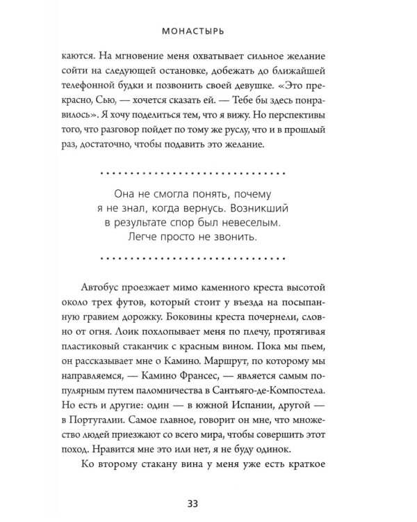 Если бы я себе доверял: история о любви, прощении и умении идти своим путем
