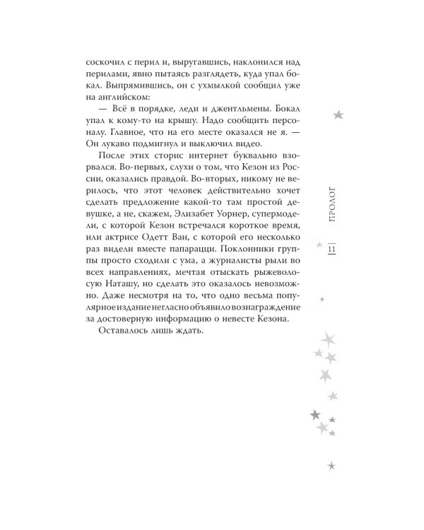 Продолжение цикла: Музыкальный приворот (комплект из 2-х книг)