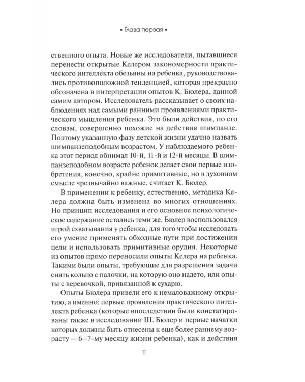 Психология развития ребенка