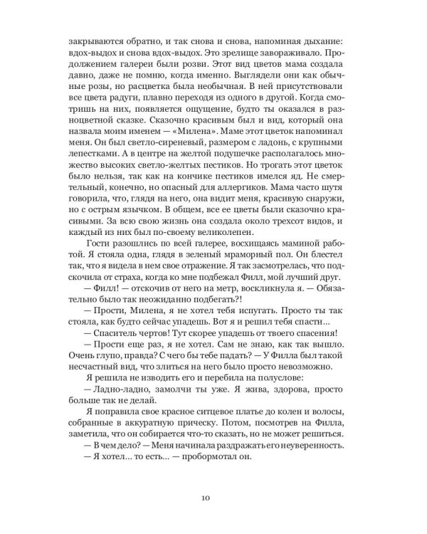 Стеклянный город: роман