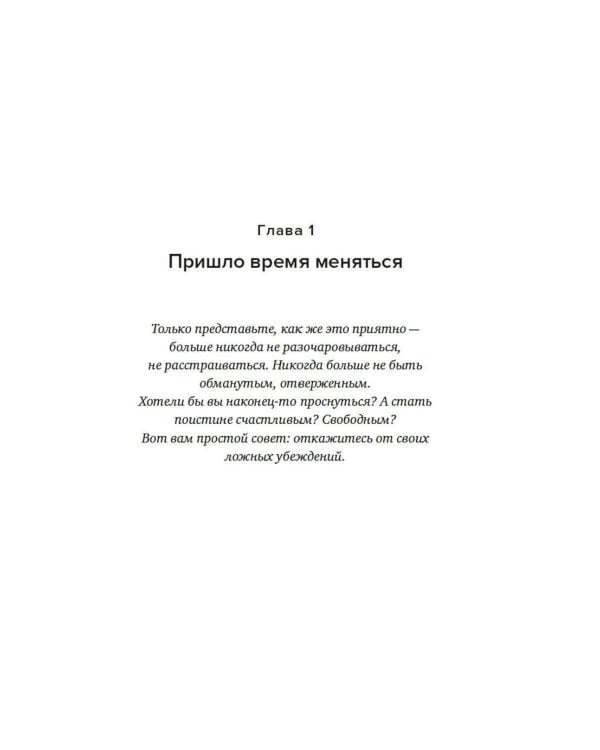 Сон наяву: Размышления, притчи, медитации
