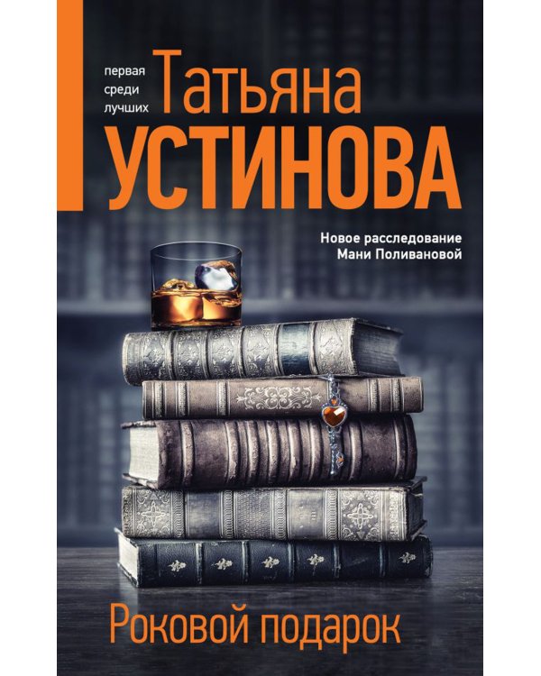 Роковой подарок