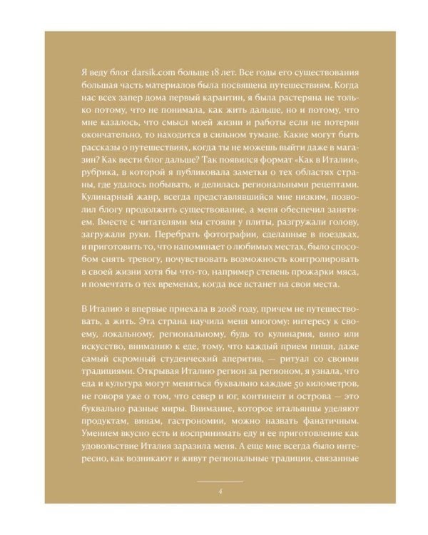 Отблески Италии