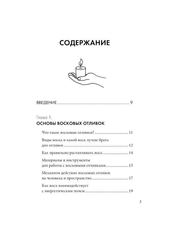 Отливки воском. Толкование, ритуалы, очищение, обереги и заговоры