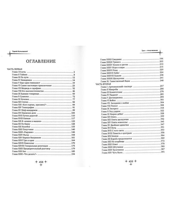 Грач - птица весенняя