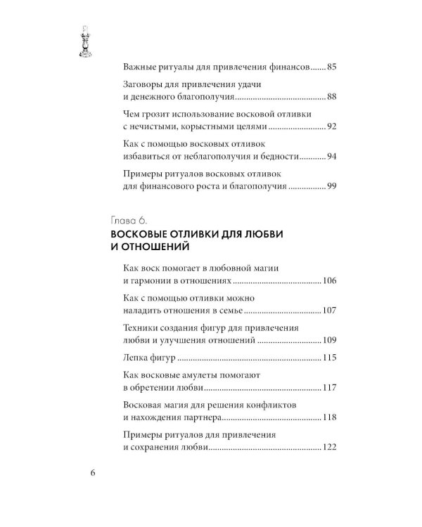 Отливки воском. Толкование, ритуалы, очищение, обереги и заговоры