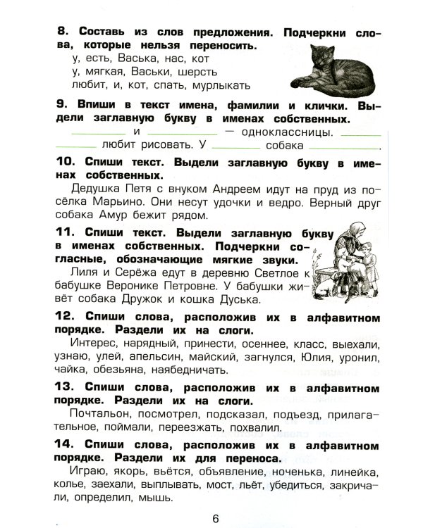 Русский язык. Сборник упражнений 3 кл. 36-е изд., стер