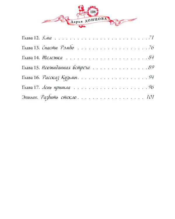 Ворона с кошечкой: сказочная повесть