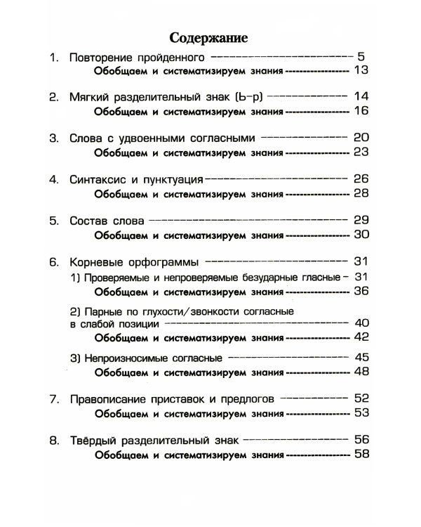 Русский язык. Сборник упражнений 3 кл. 36-е изд., стер