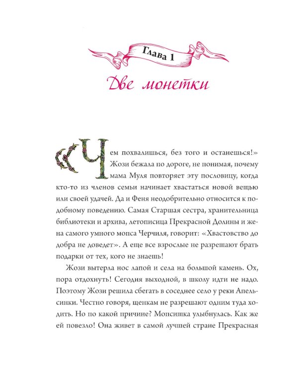 Ворона с кошечкой: сказочная повесть