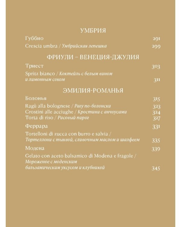 Отблески Италии