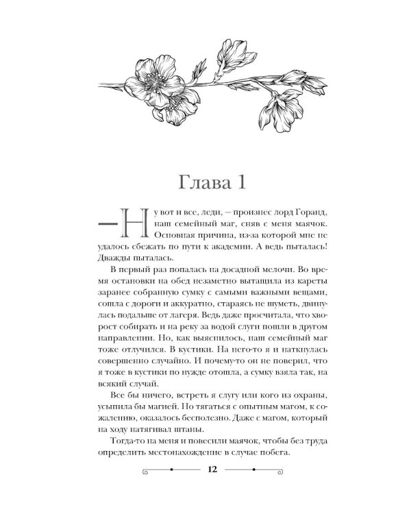 Дополнительное изображение книги «Академия невест»