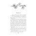 Дополнительное изображение книги «Академия невест»