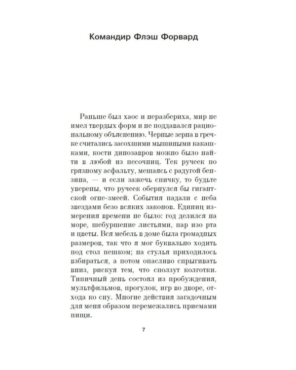Супергерои для грустных: рассказы