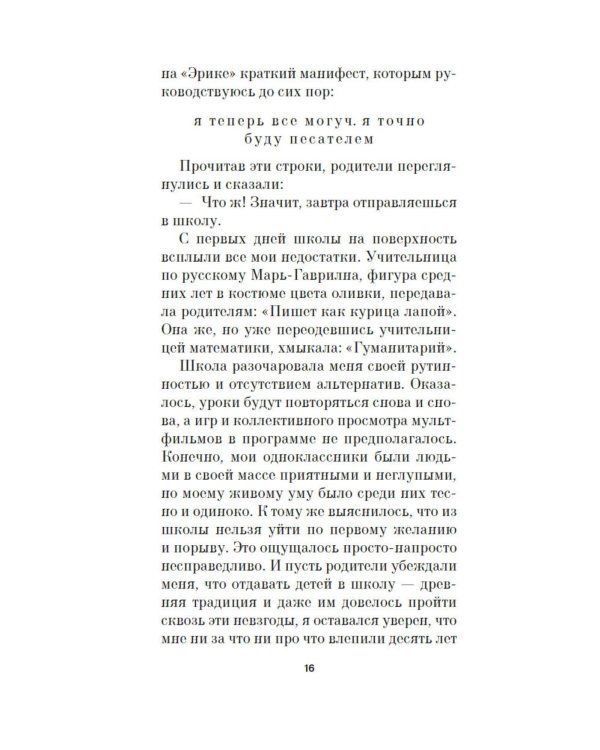 Супергерои для грустных: рассказы
