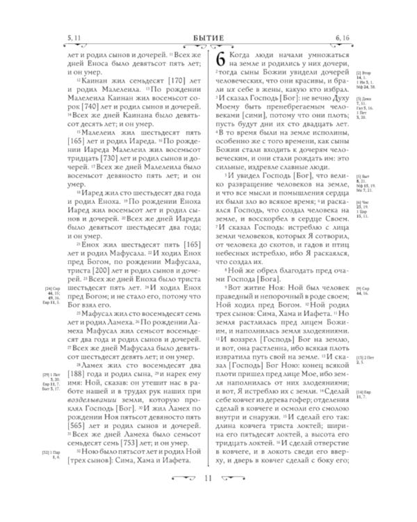 Библия. Ветхий и Новый завет. Экслюзивное оформление в экокоже