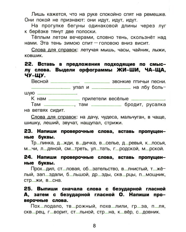 Русский язык. Сборник упражнений 3 кл. 36-е изд., стер