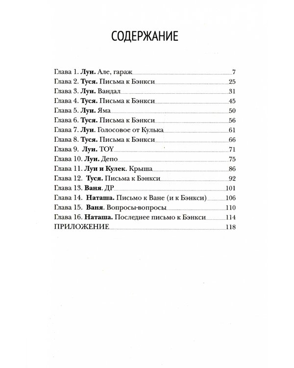 Во всём виноват Бэнкси